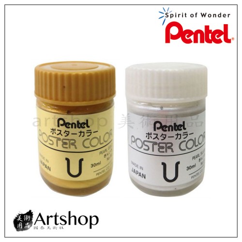 日本 Pentel 飛龍 廣告顏料 30ml (金/銀) 單罐